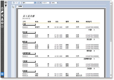 天纵智能开发平台报表套件